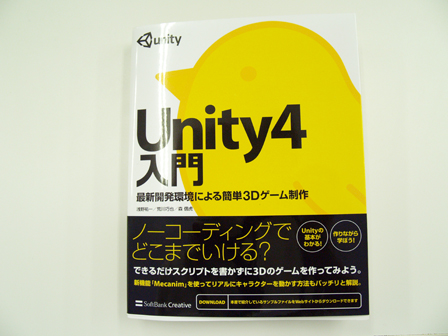 unityホン.jpg