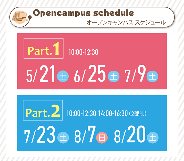 【Opencampus（オープンキャンパススケジュール）】体験入学お申込み