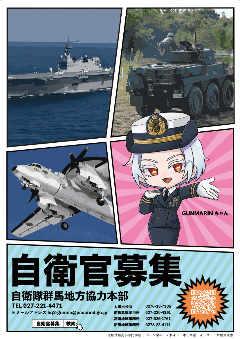 2024自衛官募集ポスター入賞者表彰式が、校内で行われました！ | 太田