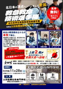 【救急救命学科】開催決定!!