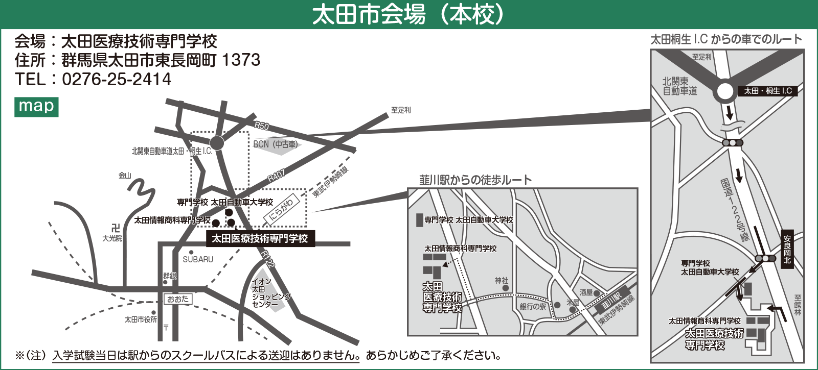 太田市会場（本校）