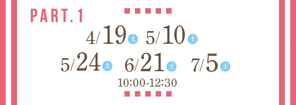 【オープンキャンパス Part1：10:00～12:30】2024年4月20日（土）／2024年5月25日（土）／2024年6月22日（土）／2024年7月6日（土）