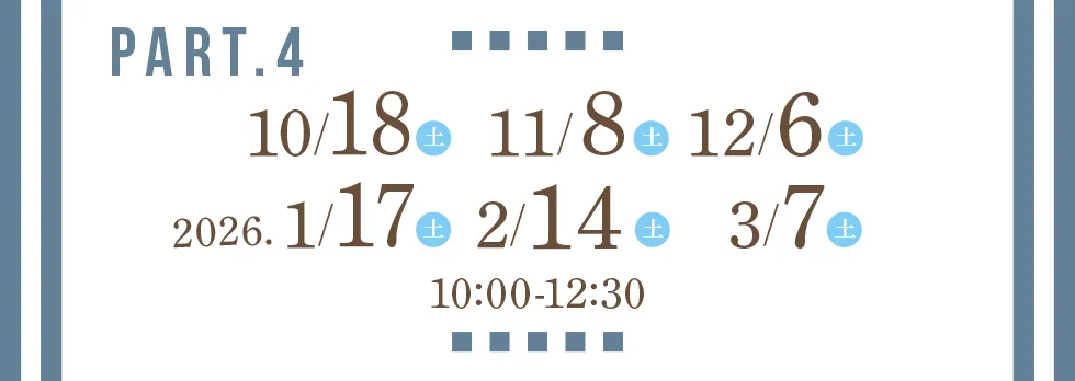 【オープンキャンパス Part4：10:00～12:30】2024年10月19日（土）／2024年11月9日（土）／2024年12月7日（土）／／2025年1月11日（土）／2025年2月1日（土）／2025年3月1日（土）