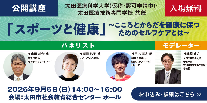 2026年9月6日開催　公開講座