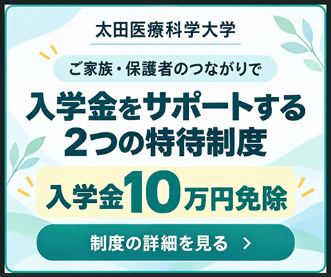 入学金をサポートする2つの特待制度