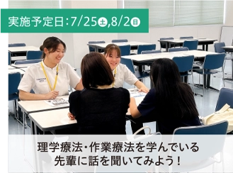 在学生に話を聞いてみよう！